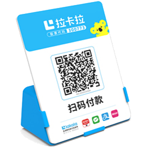 保山拉卡拉全能收款Q码